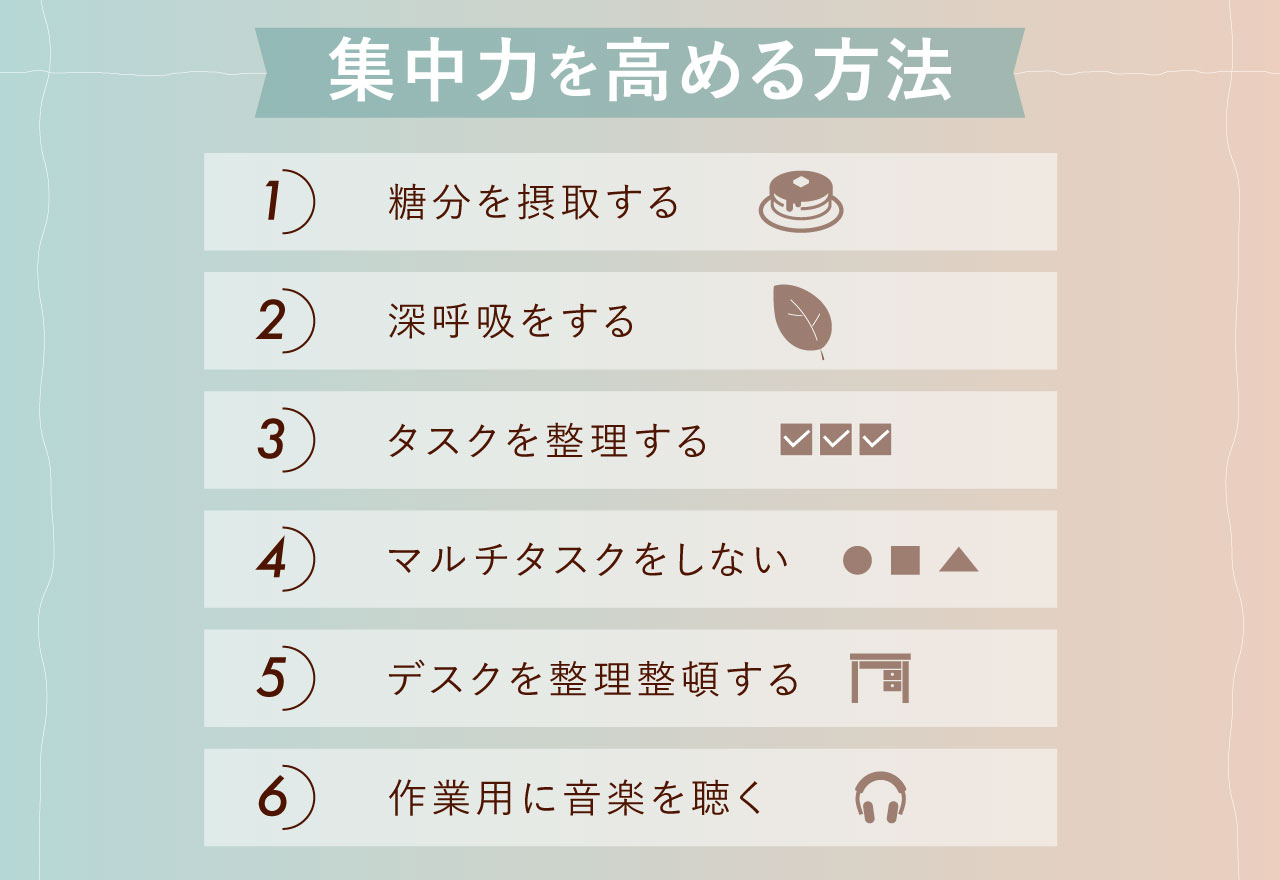 集中力を高める方法を厳選!日常生活で簡単にできる方法を紹介 |BREATHER株式会社